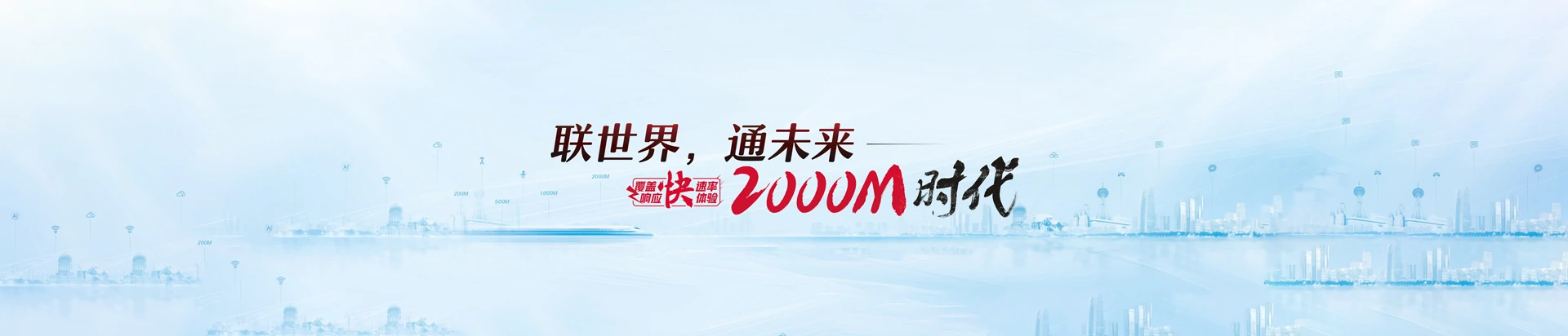 嘉祥县联通宽带