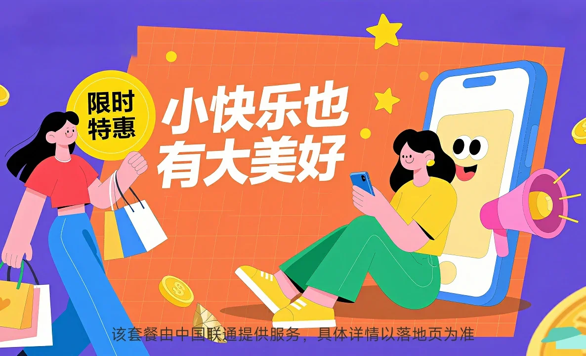 嘉祥县中国联通