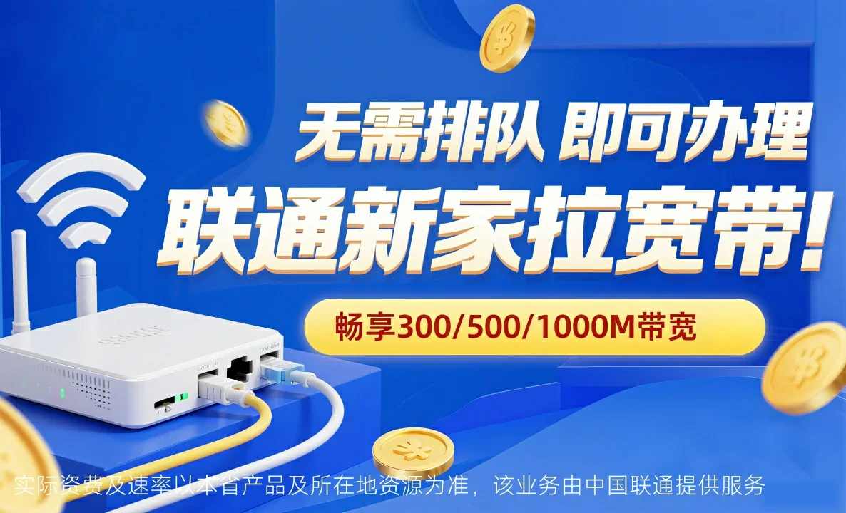 嘉祥县中国联通